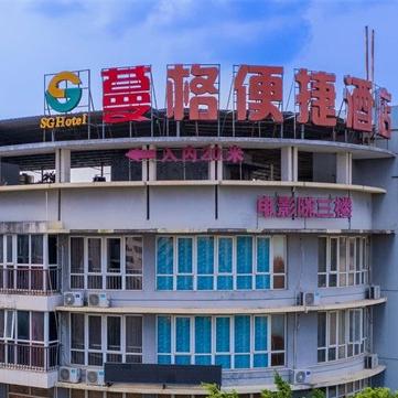 蔓格酒店(农院路广西大学地铁站店)官方号