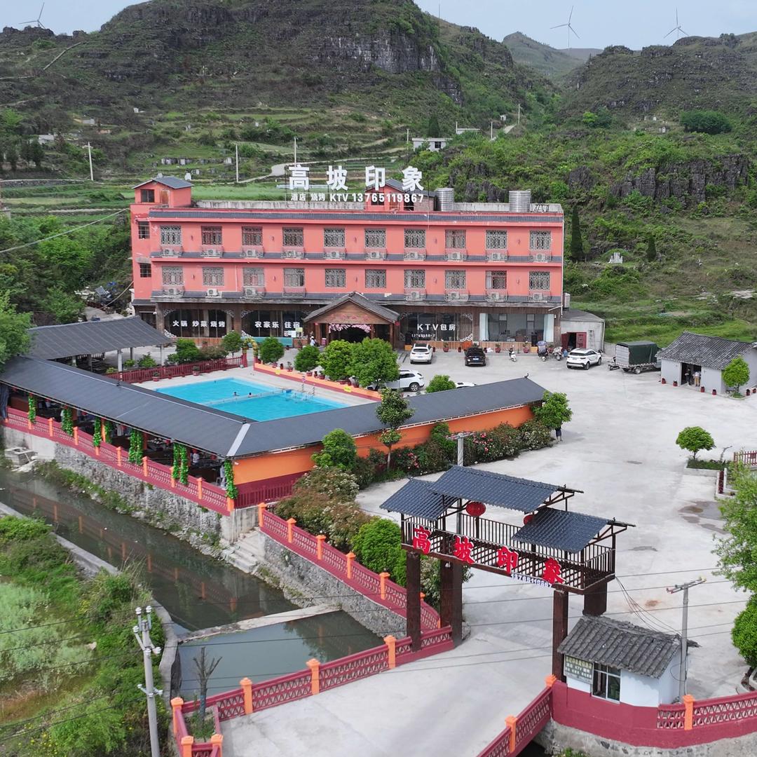 高坡印象度假酒店