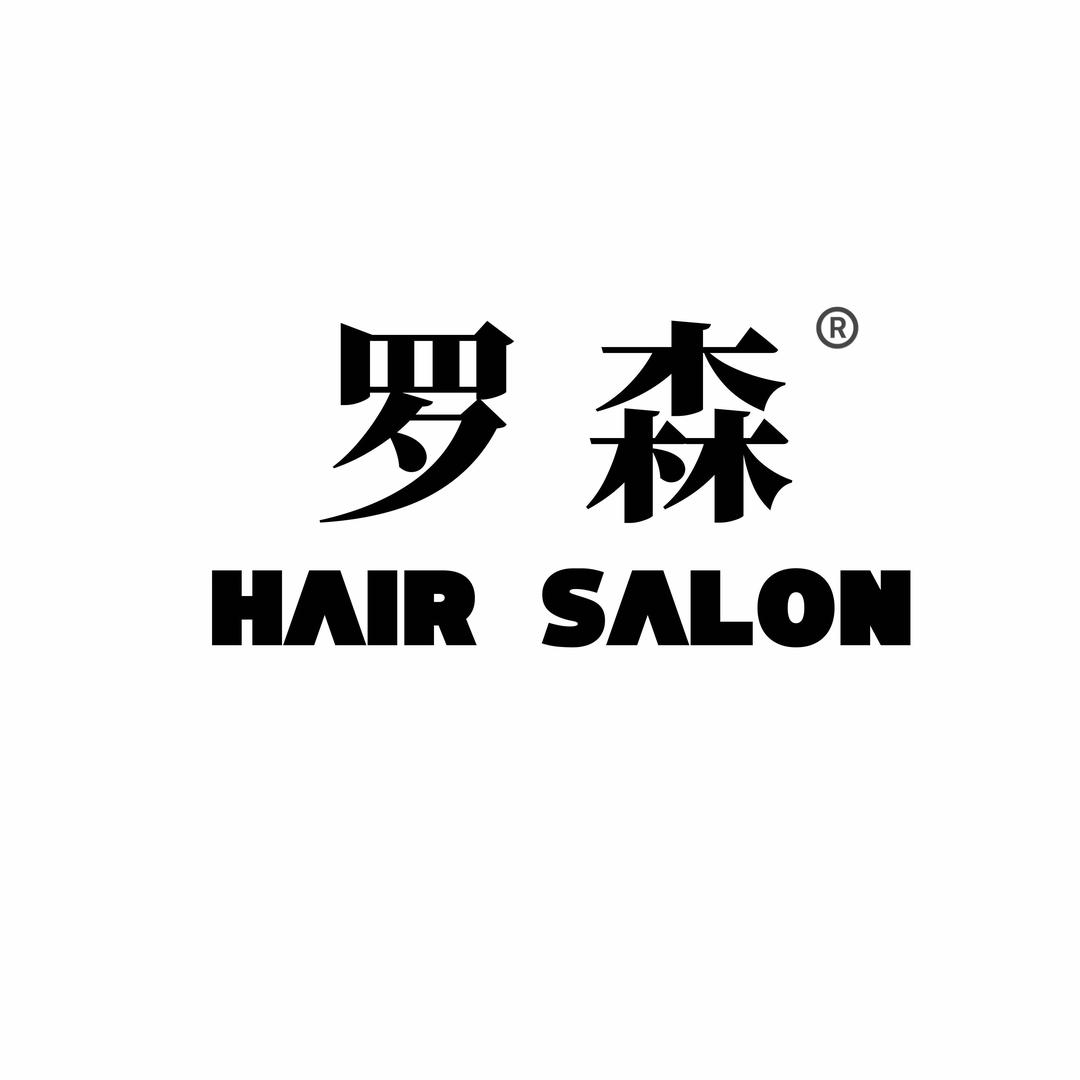 罗森美发沙龙