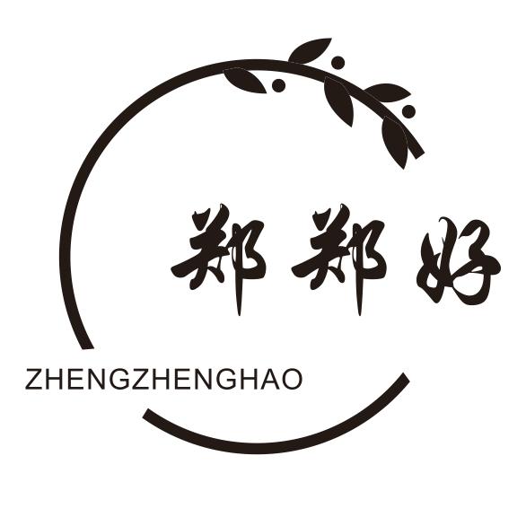郑郑好ZZH