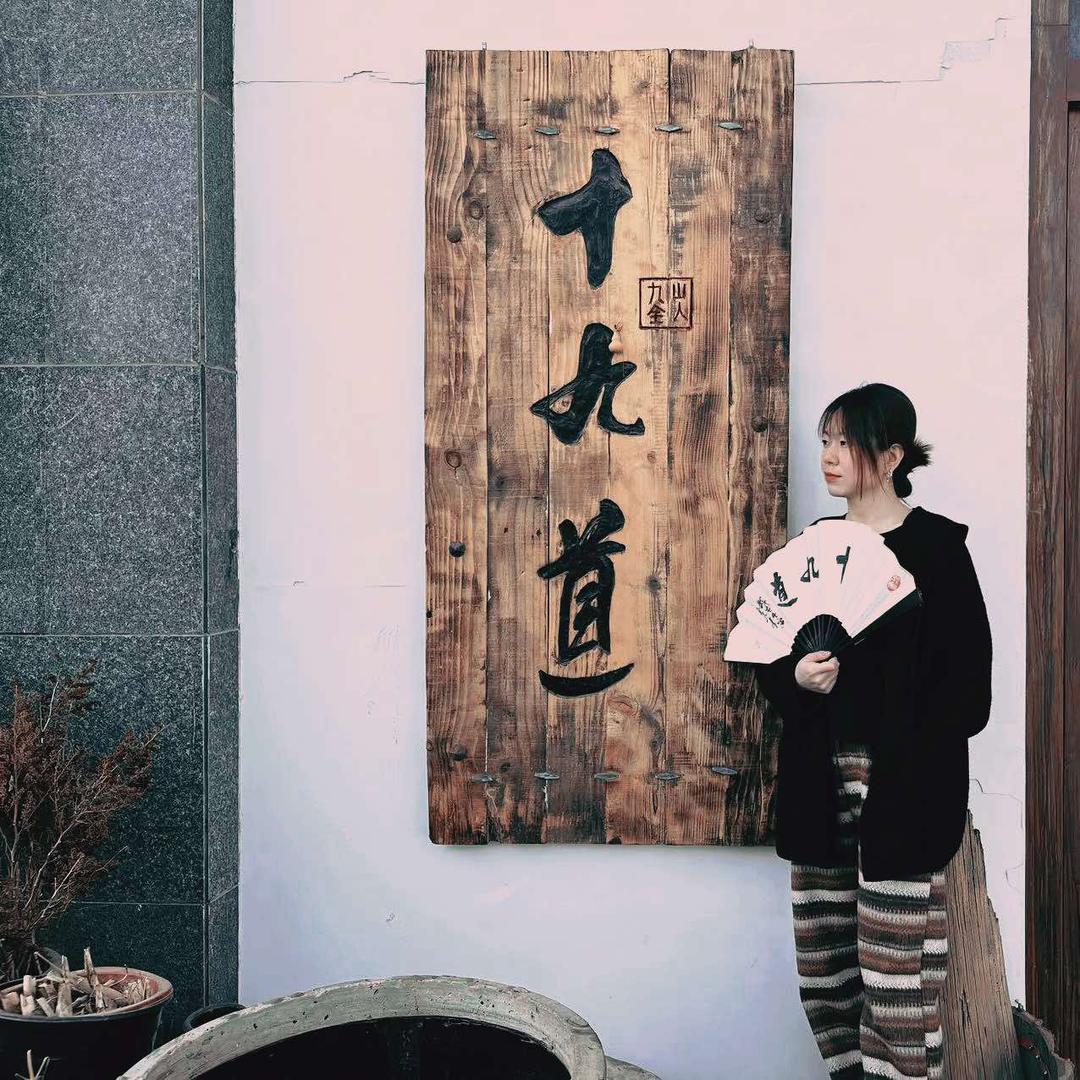 十九道官方号
