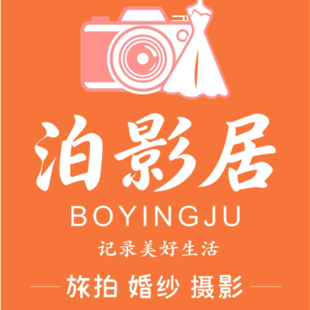 泊影居旅拍婚纱官方号