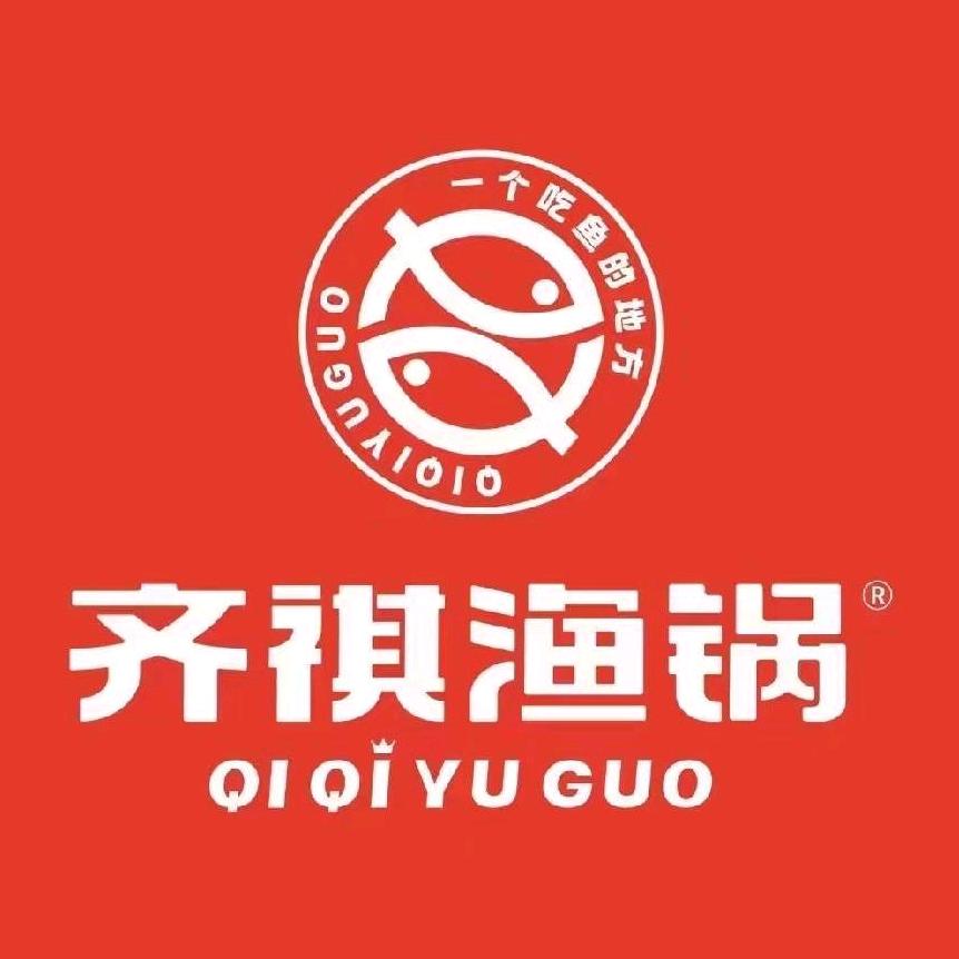 齐祺渔锅(京广路店)官方号