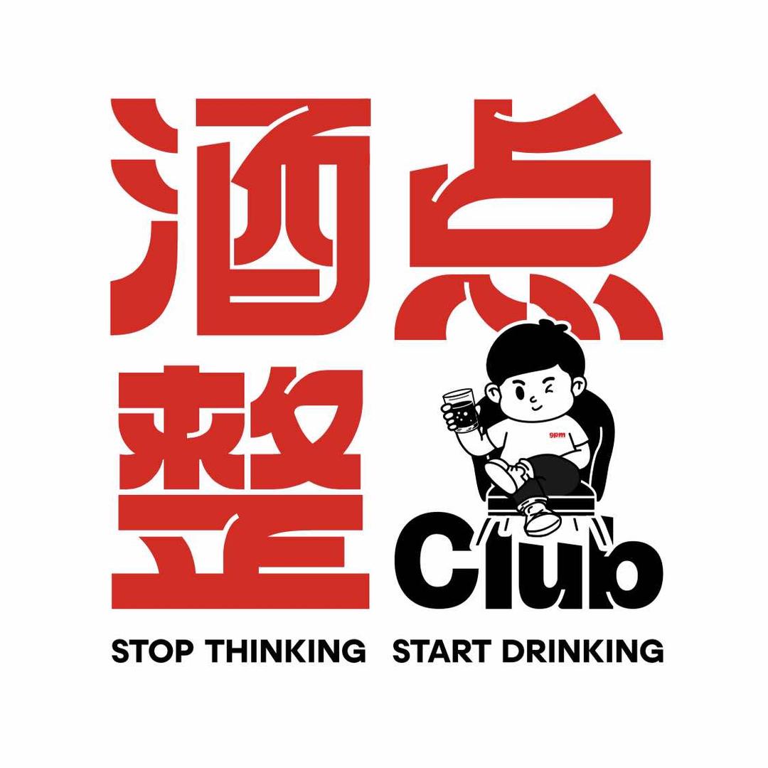 路灯计划-酒点整Club现调鸡尾酒淄博店
