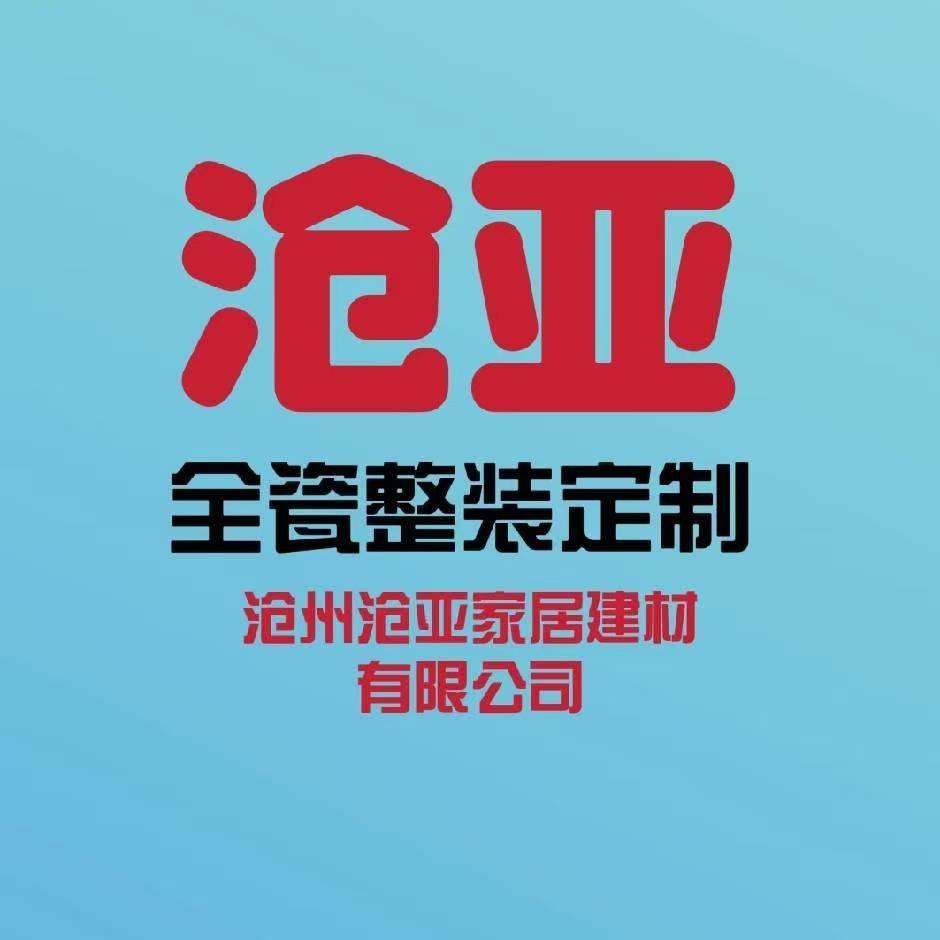 沧亚陶瓷橱柜官方号