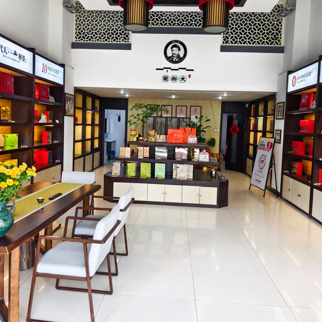 谢裕大茶行屯溪路店