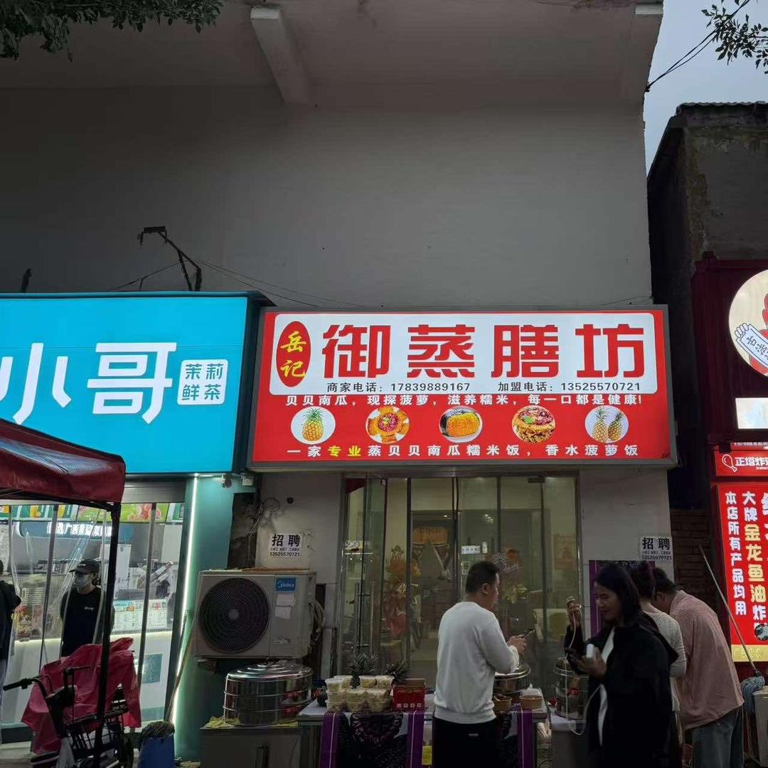 御蒸膳坊(卫辉店)官方号