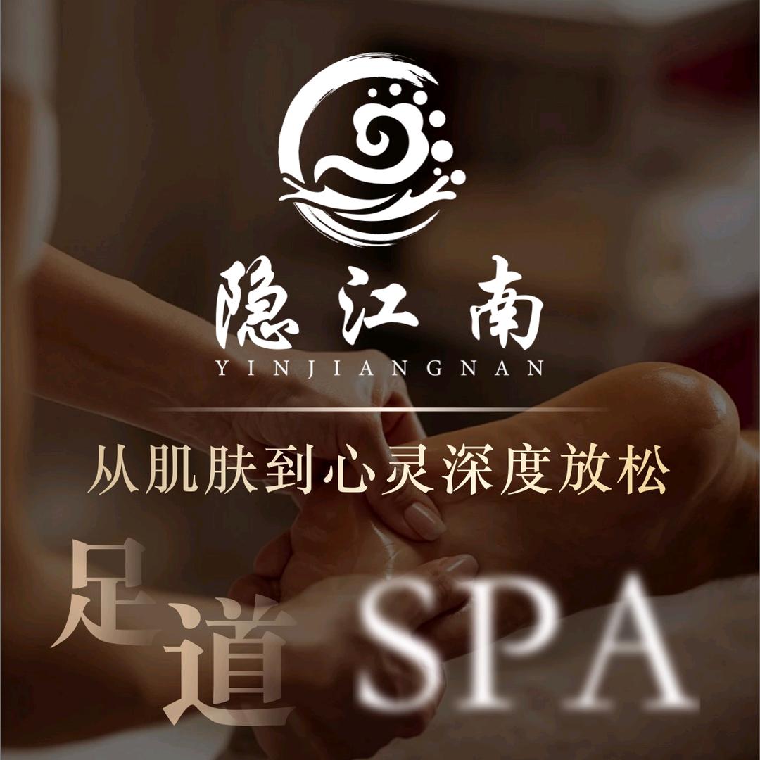 隐江南·足道按摩养生SPA官方号