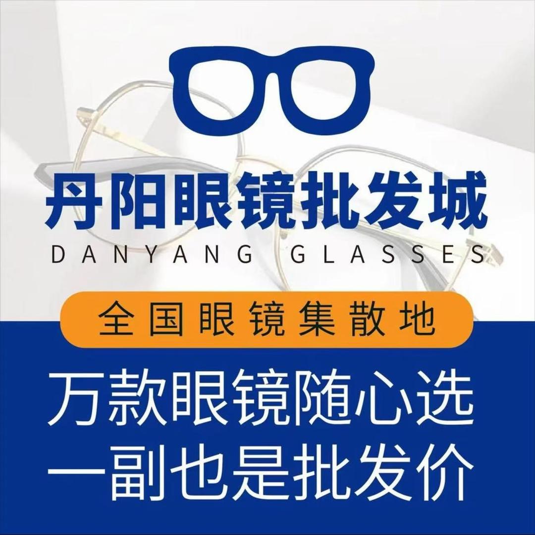 丹阳眼镜批发城（正佳广场店）