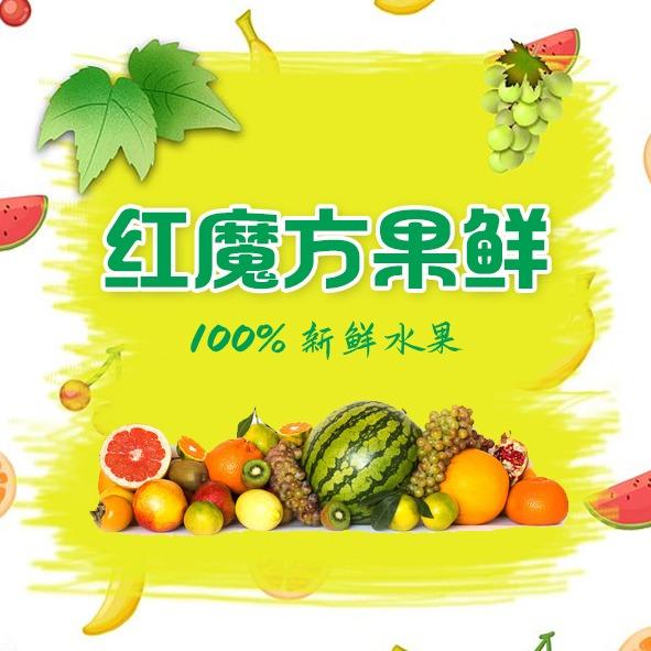 红魔方果鲜超市（兴云店）
