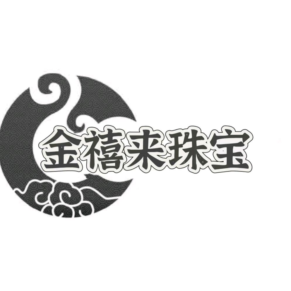 金禧来金包银