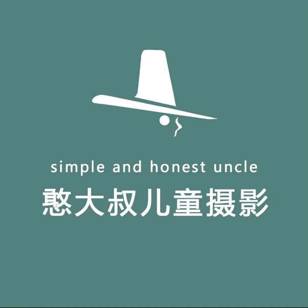 憨大叔儿童摄影龙岗店