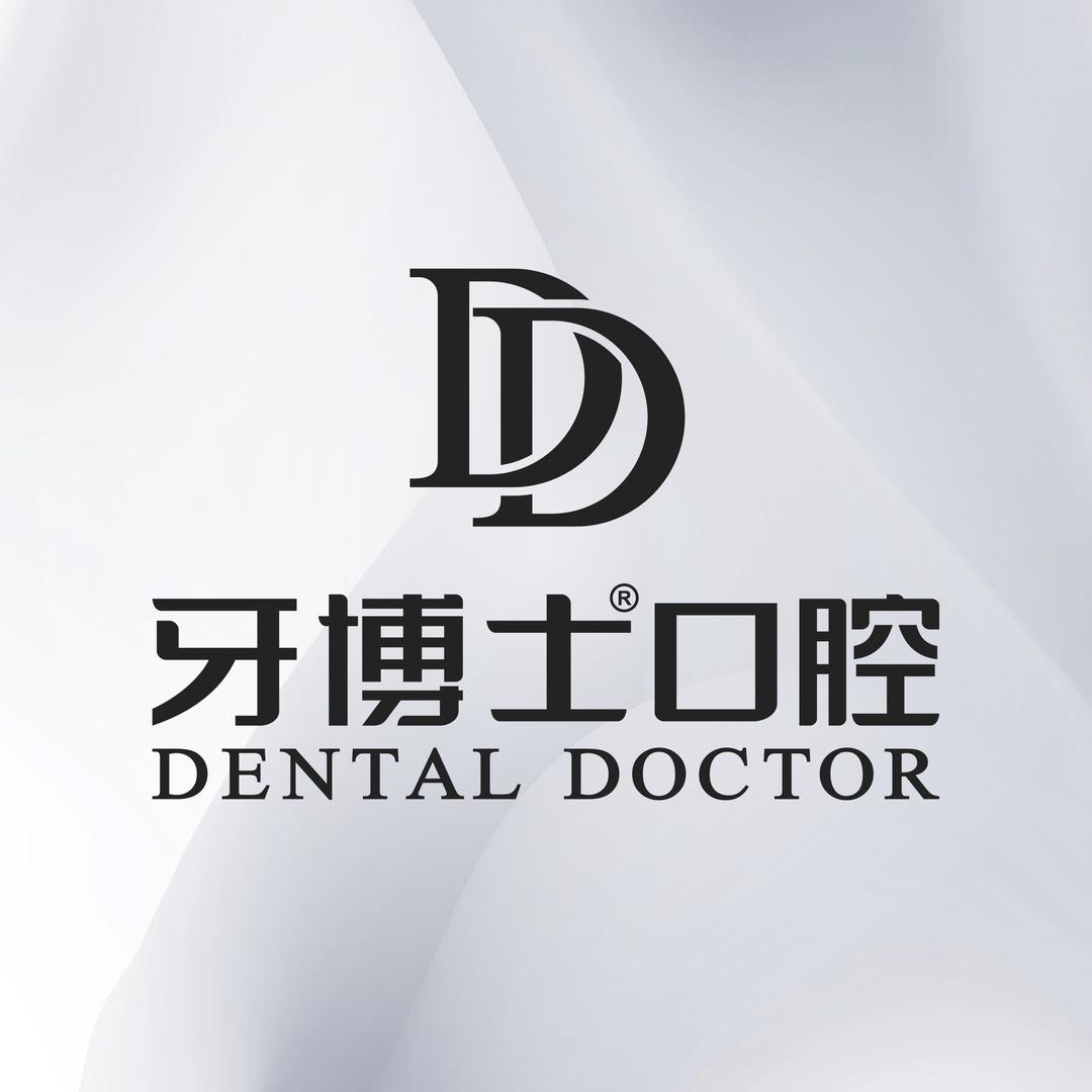 温州牙博士口腔