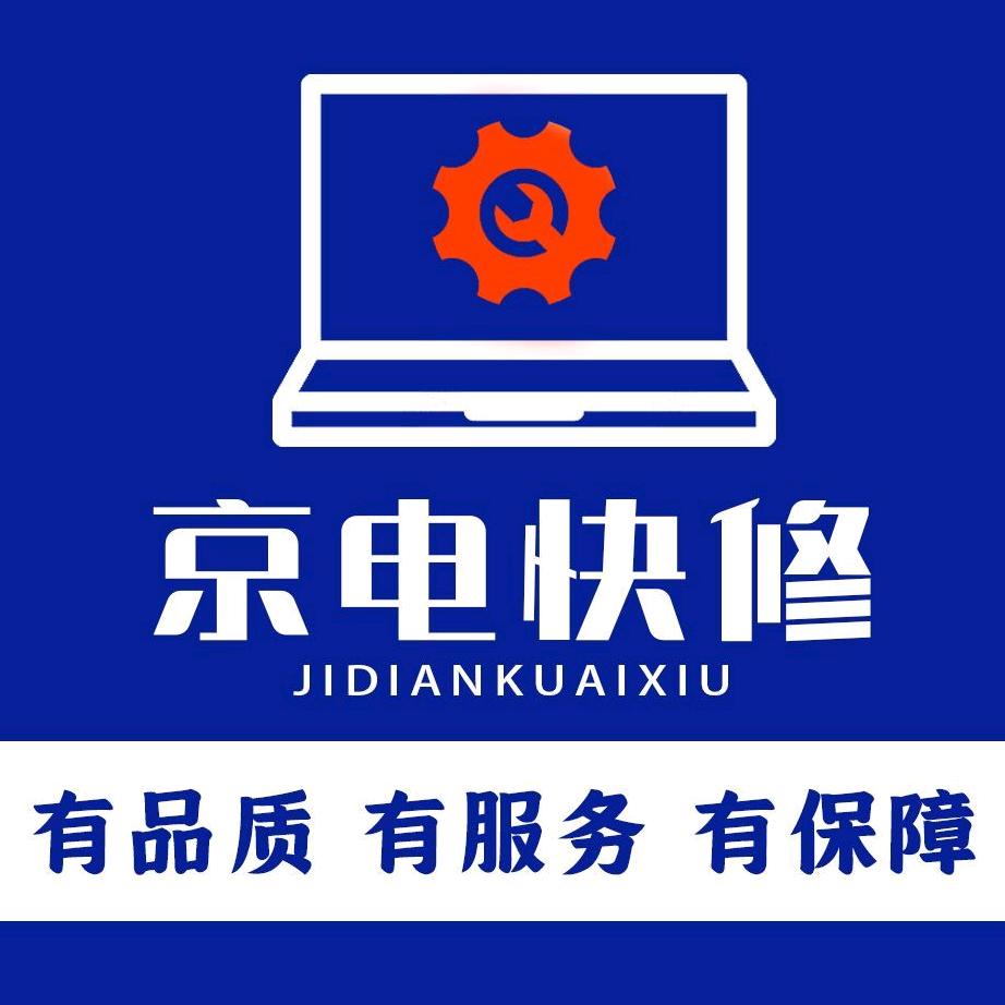 杭州京电匠科技电脑监控维修