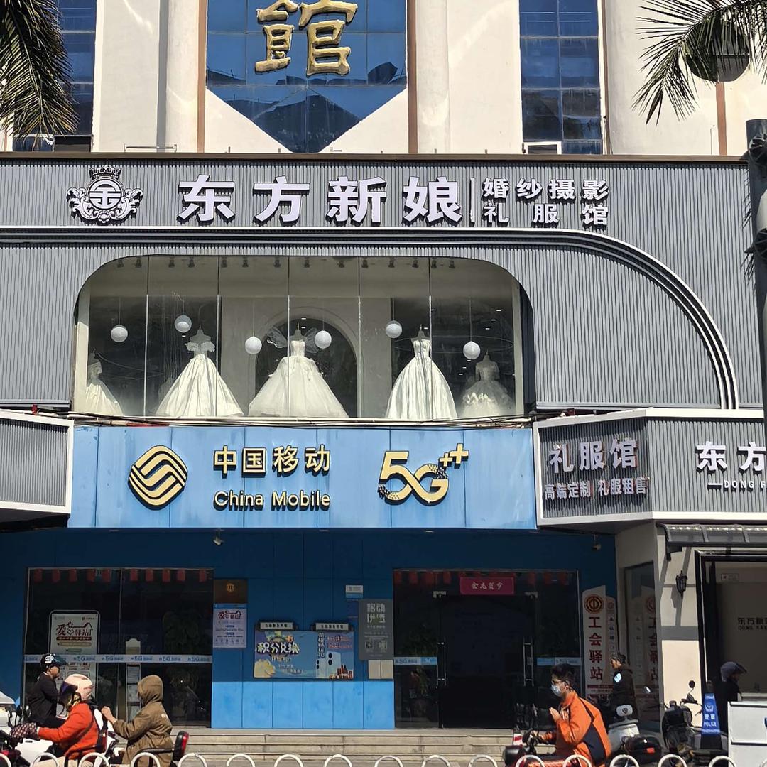 东方新娘婚纱摄影总店