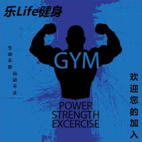 乐LIFE游泳健身会所官方号