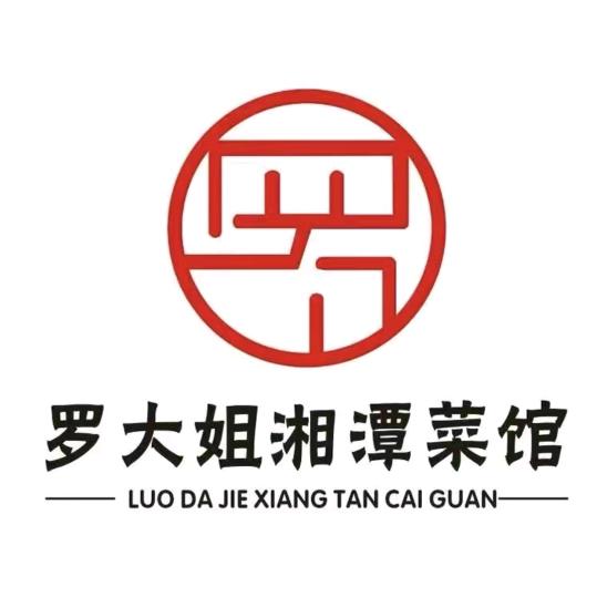 罗大姐湘潭菜(洋湖春园店)
