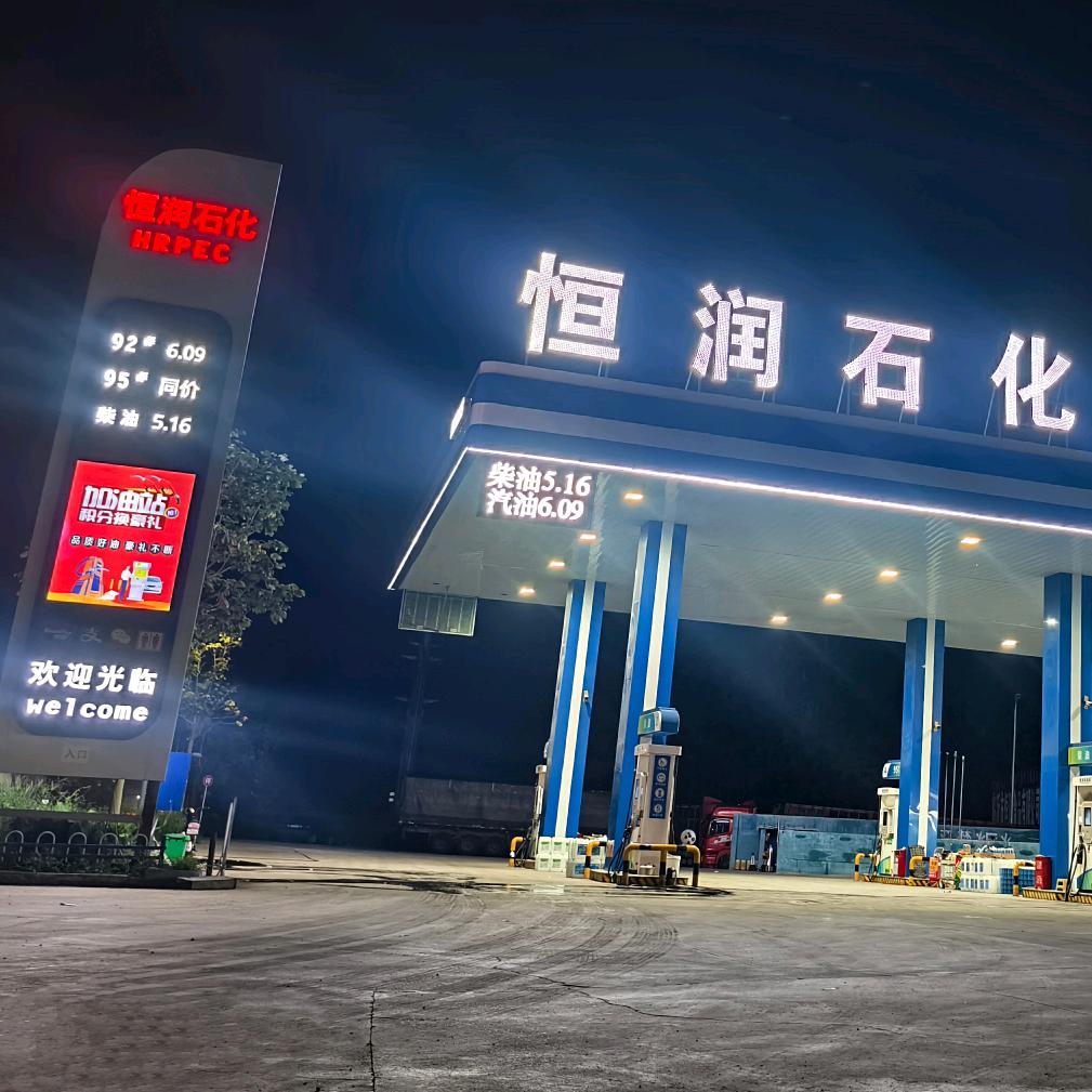 罗庄恒润加油站