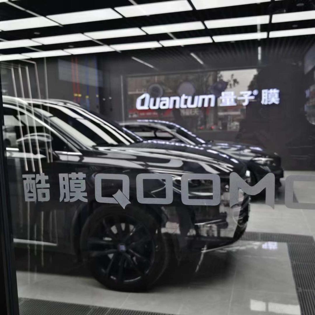 合肥酷膜蜀山店（量子膜安徽）