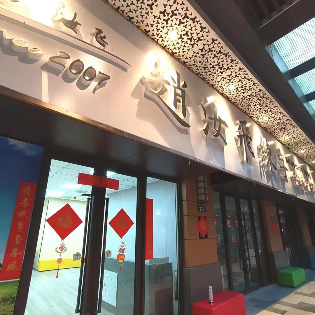 赵汝飞练字（丁卯校区）