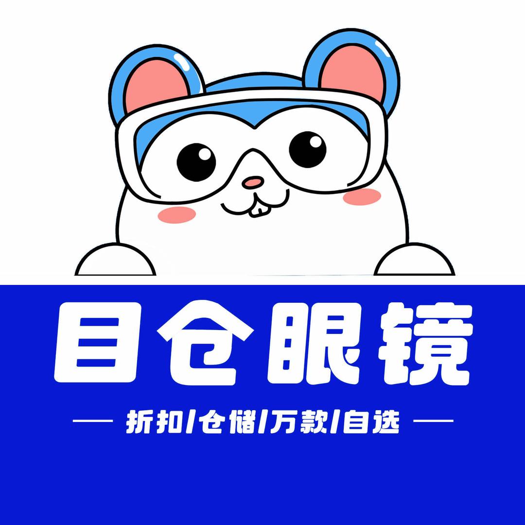 目仓眼镜工厂（全国连锁）