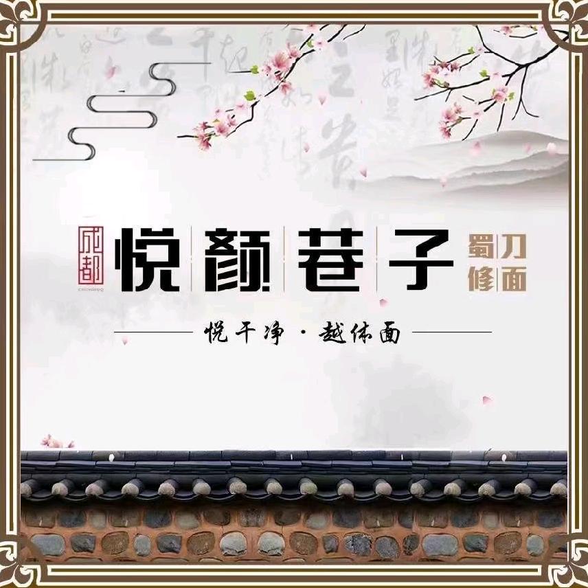 悦颜巷子•颜续 空间美学