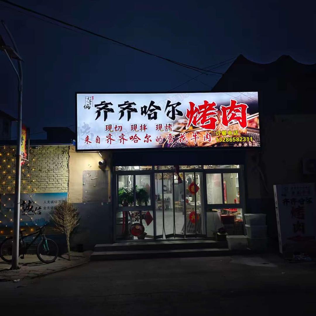 小哥俩齐齐哈尔烤肉官方号