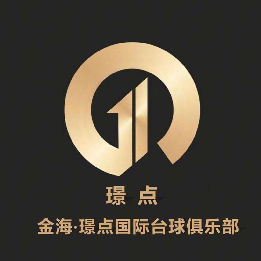 金海·璟点国际台球俱乐部官方号