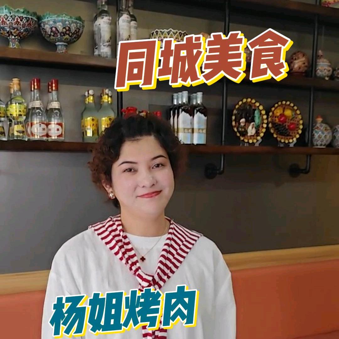 齐齐哈尔烤肉大齐杨家（上海北翟路店）