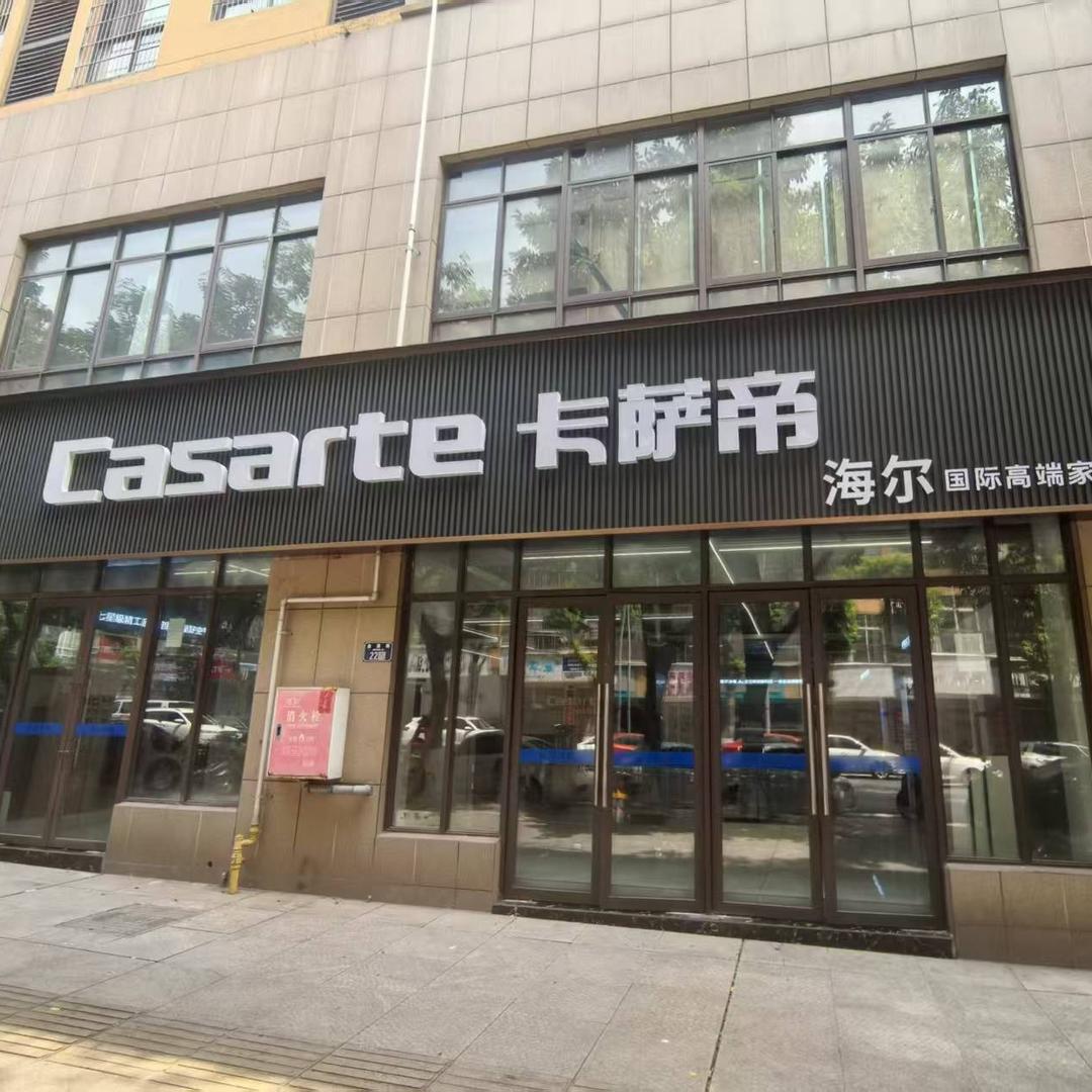 荣昌陈大炮(海尔卡萨帝)