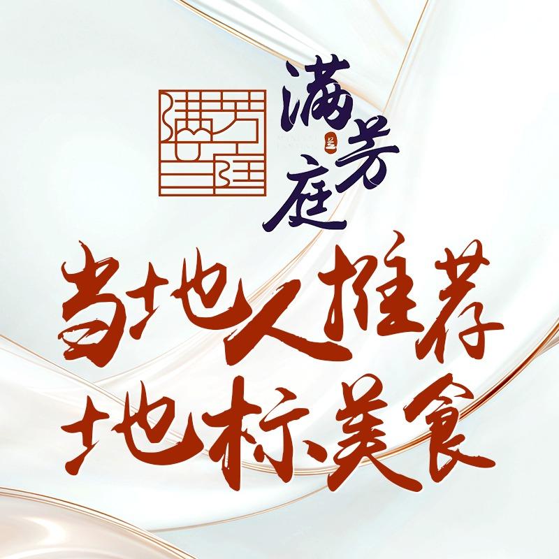 满芳兰庭羊肉汤烩面(新郑店）