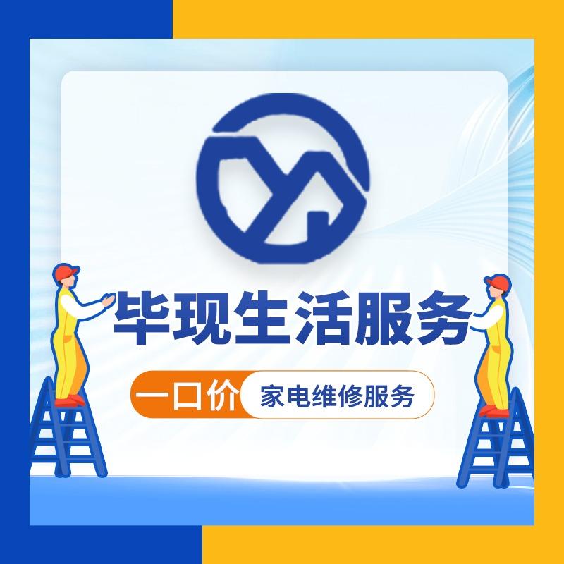 毕现生活服务(师傅合作带营业执照)