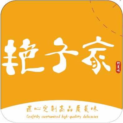 艳子家的美味烘焙小时达