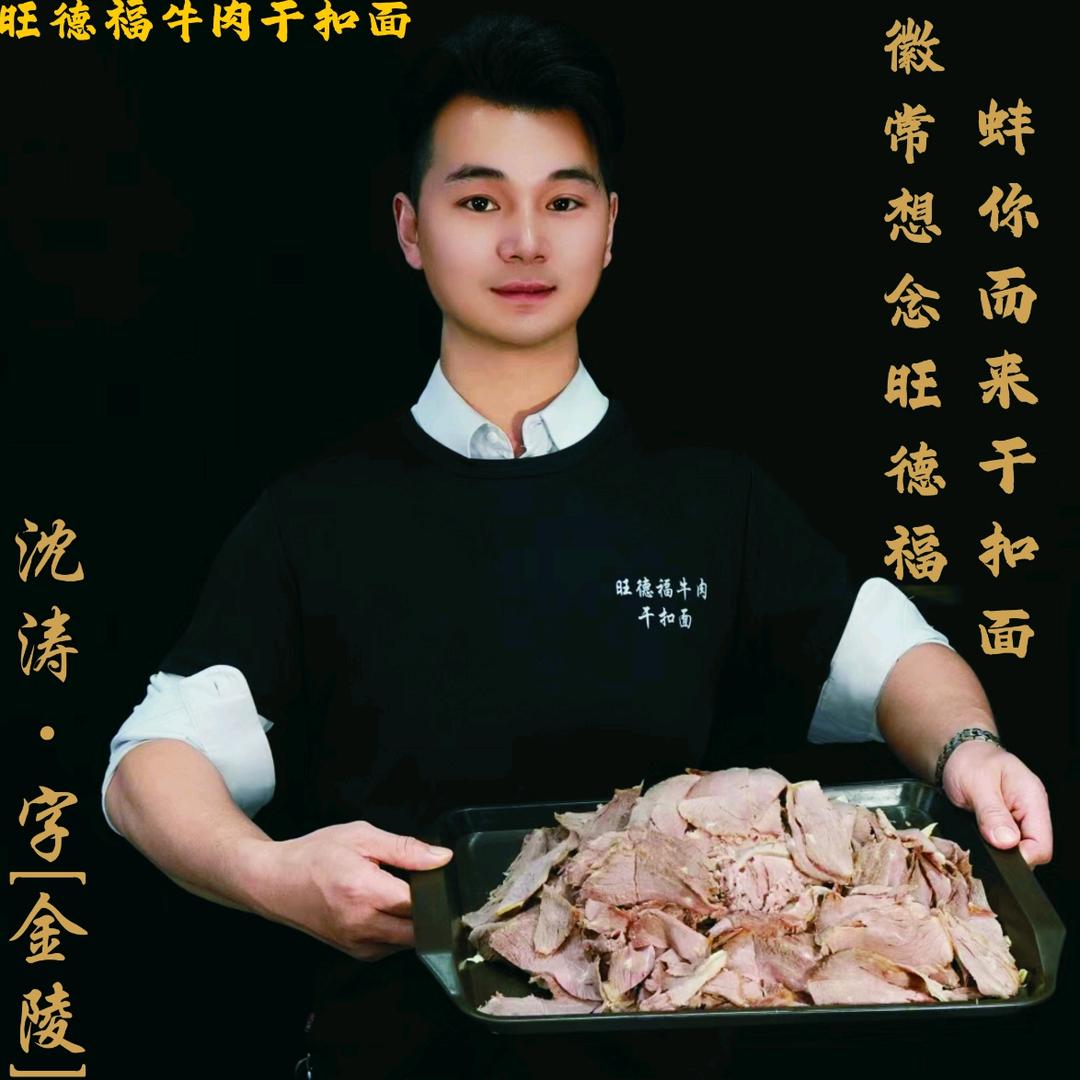 旺德福牛肉干扣面