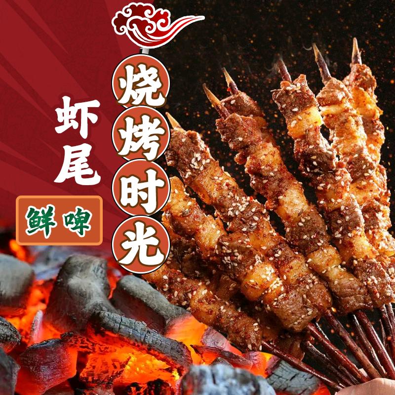 烧烤时光.鲜啤.虾尾（城南街店）