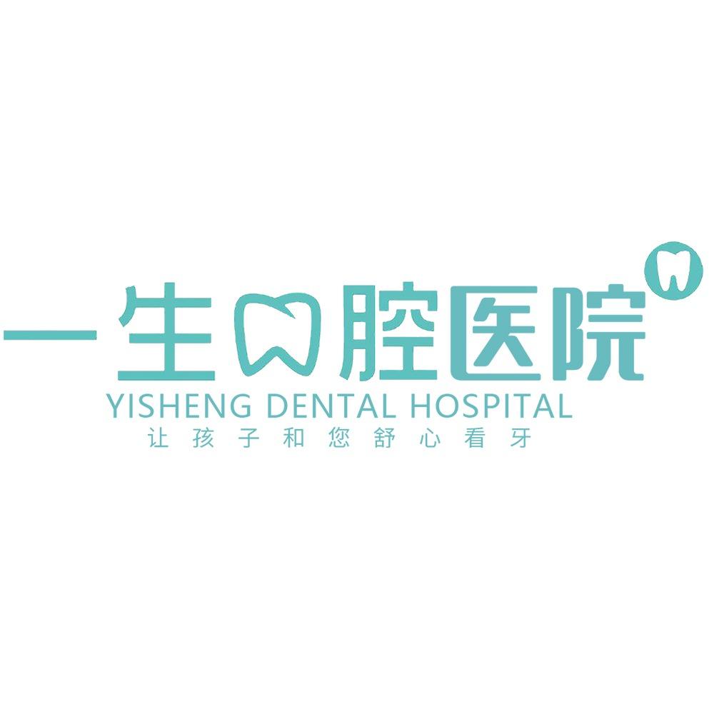 三门峡一生口腔医院