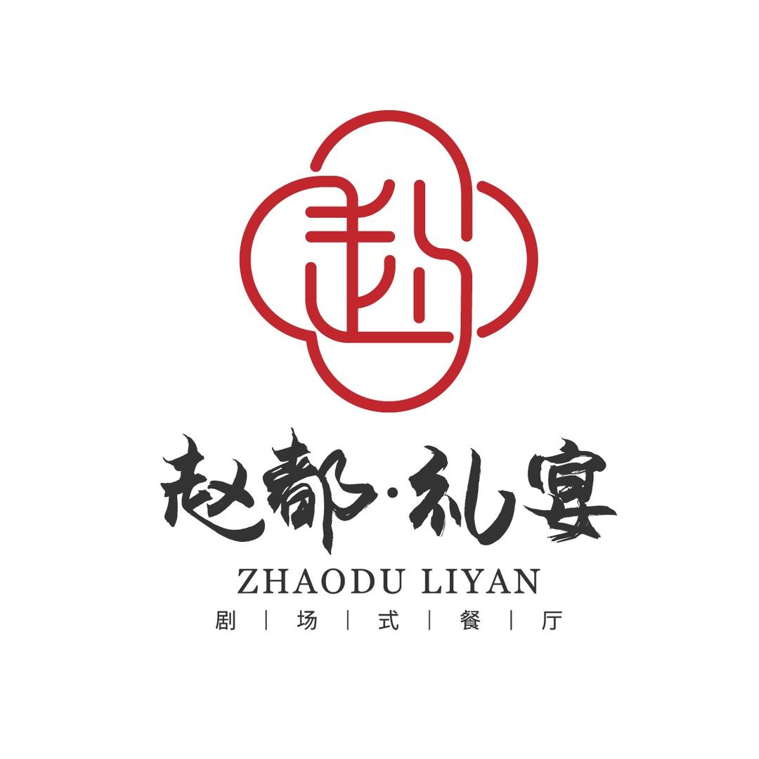 赵都·礼宴