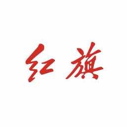 东莞鸿粤益嘉红旗体验中心