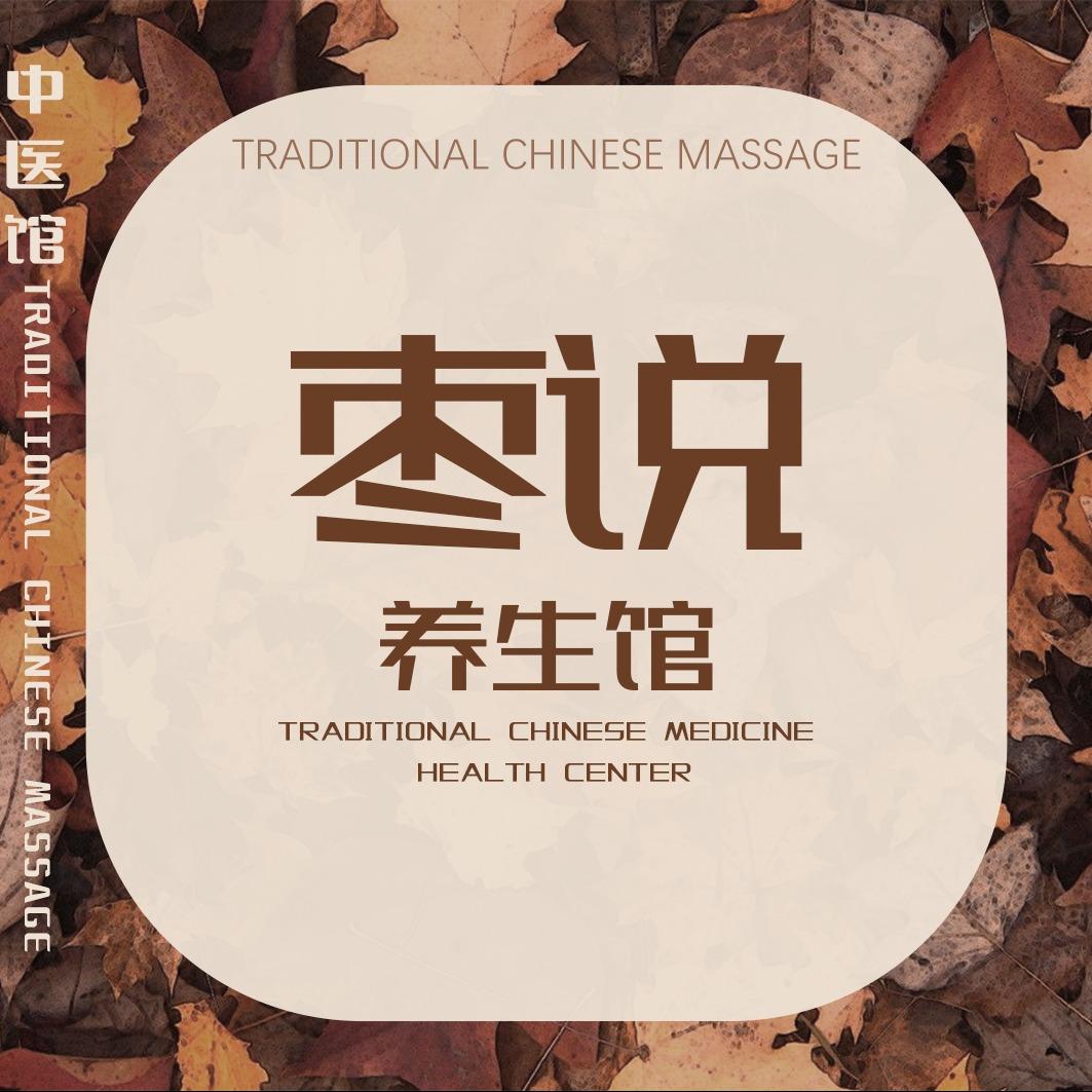 枣说官方号
