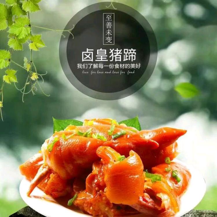 卤皇猪蹄