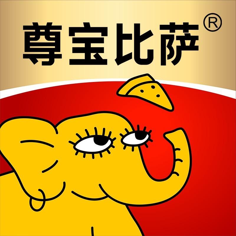 尊宝比萨(振兴路店)