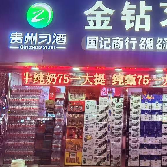 同福爆品店（国记商行）
