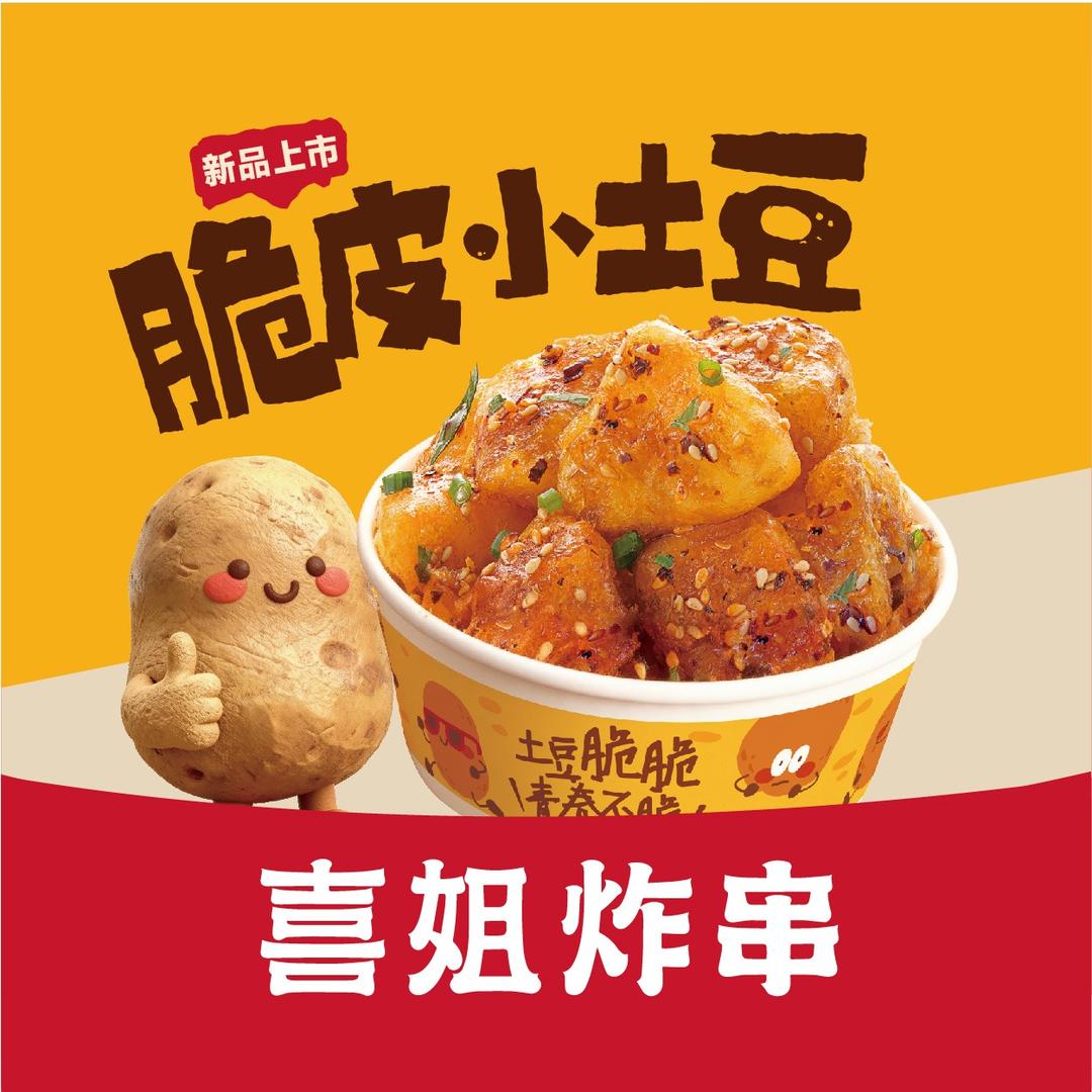 喜姐炸串(光明蓝鲸世界店)冯店长