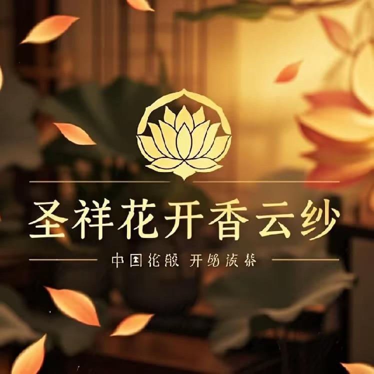 圣祥花开香云纱店长号