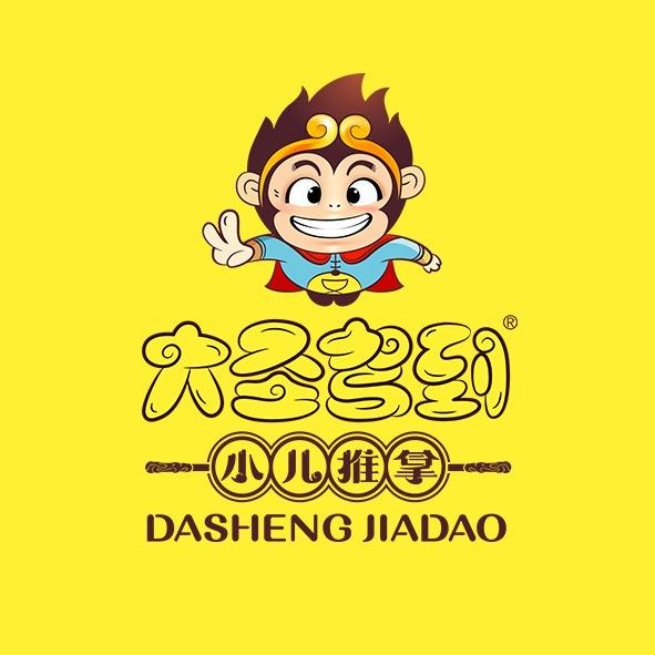 大圣驾到小儿推拿（山水小区店）