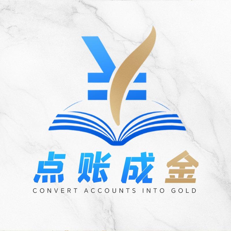 点账成金