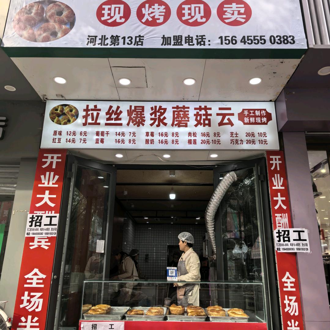 爆浆蘑菇云