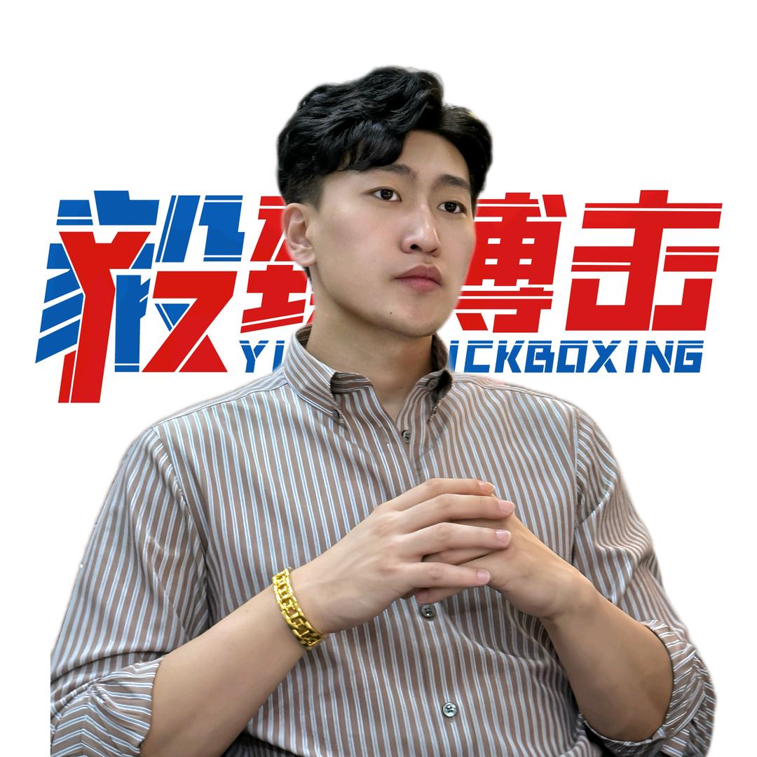 毅臻搏击俱乐部