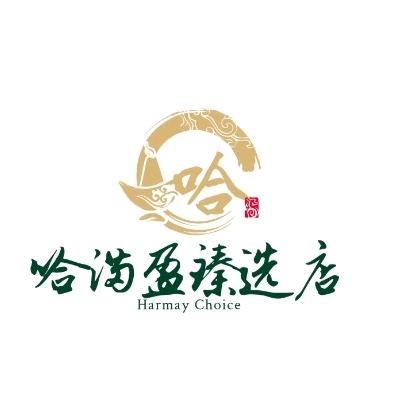 哈满盈商委红肠臻选店