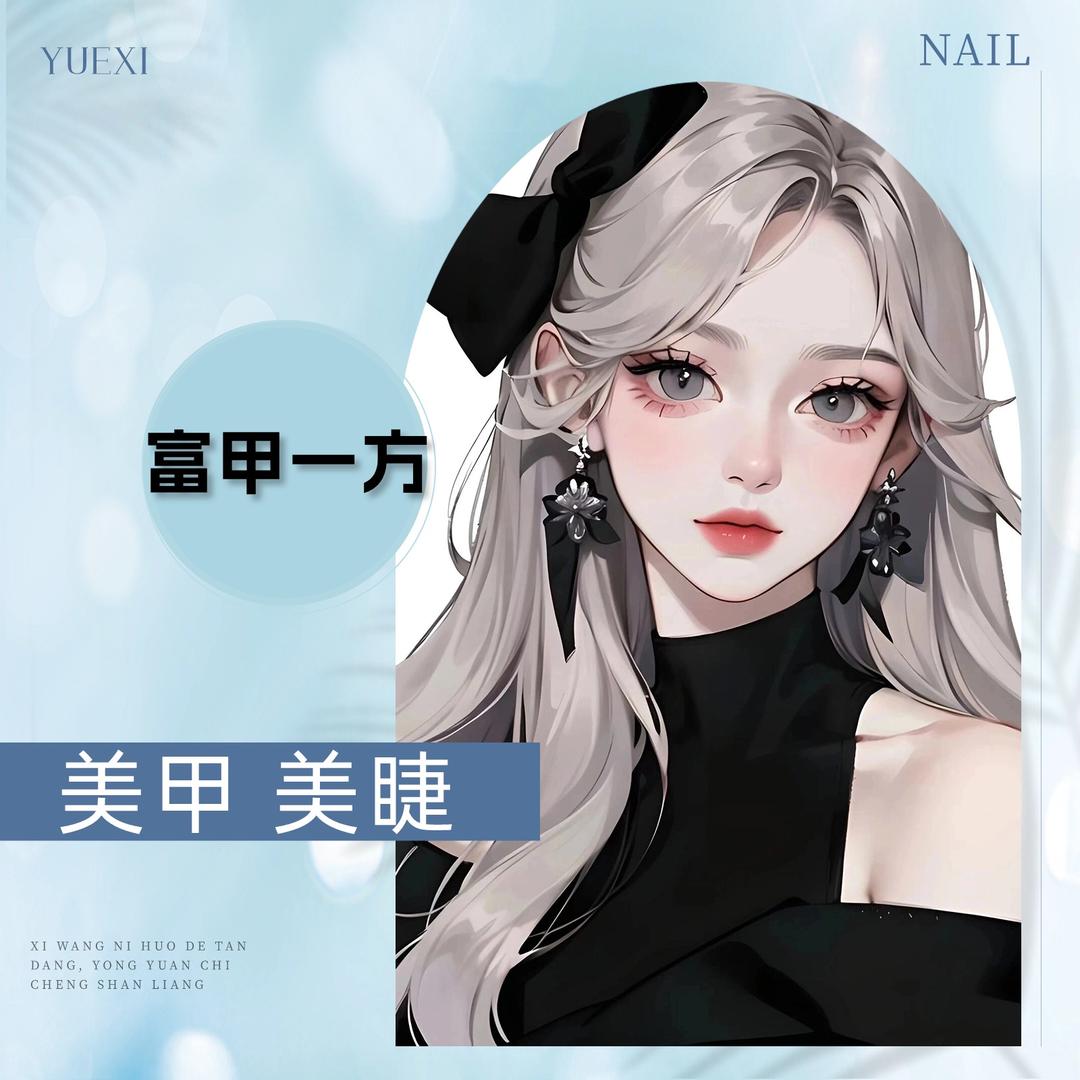 富甲一方美甲美睫(龙湖锦艺城店)